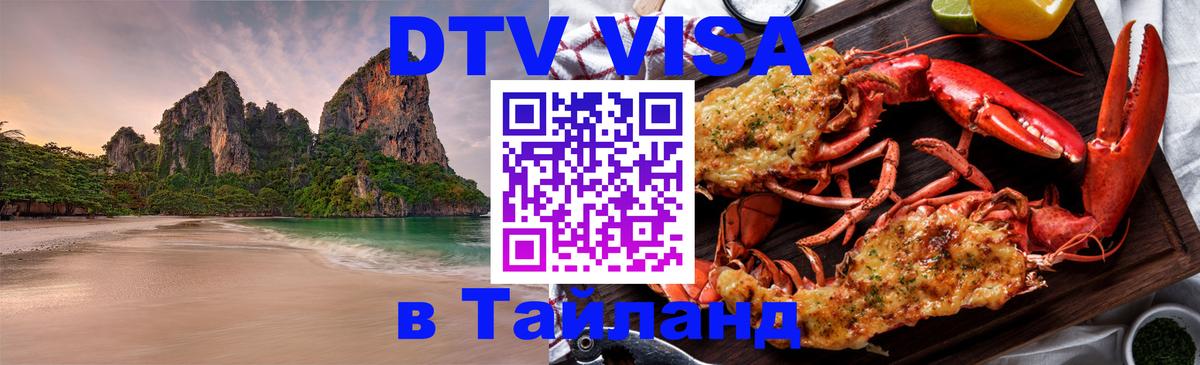 Стоимость и условия DTV визы — оформление в Таиланд под ключ - Буэнос-Айрес  20.11.2025 